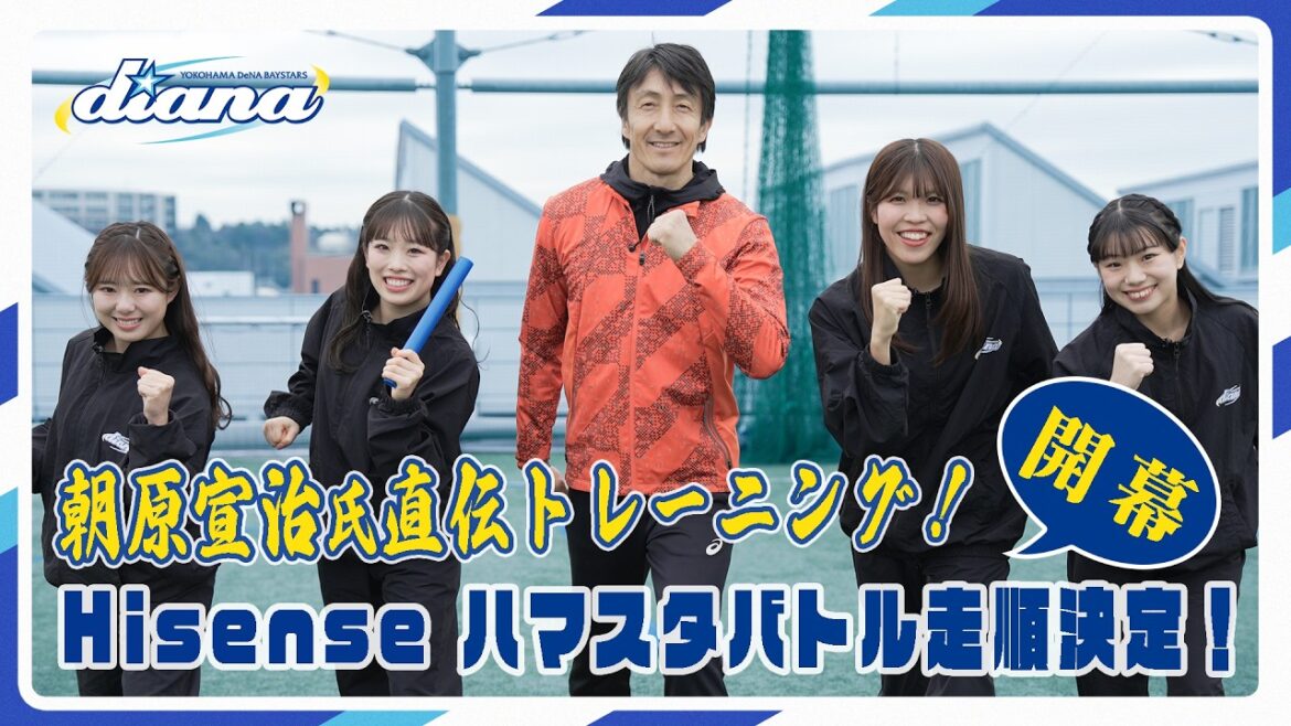 【五輪メダリスト直伝】レジェンド朝原宣治さんの指導でdianaのタイムが爆伸び！！【ハマスタバトル】