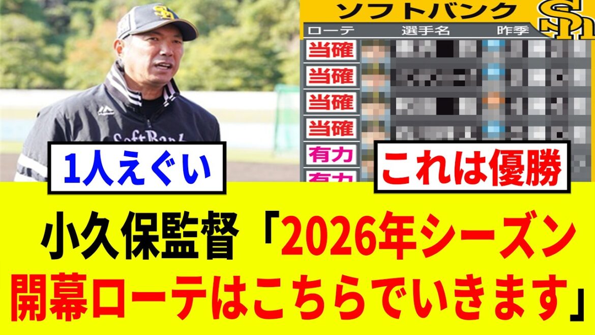 【2026】ホークスはモイネロが間に合わなそうだが、そんなソフトバンクの2026年の最終先発ローテーション予想がチート級で強すぎる