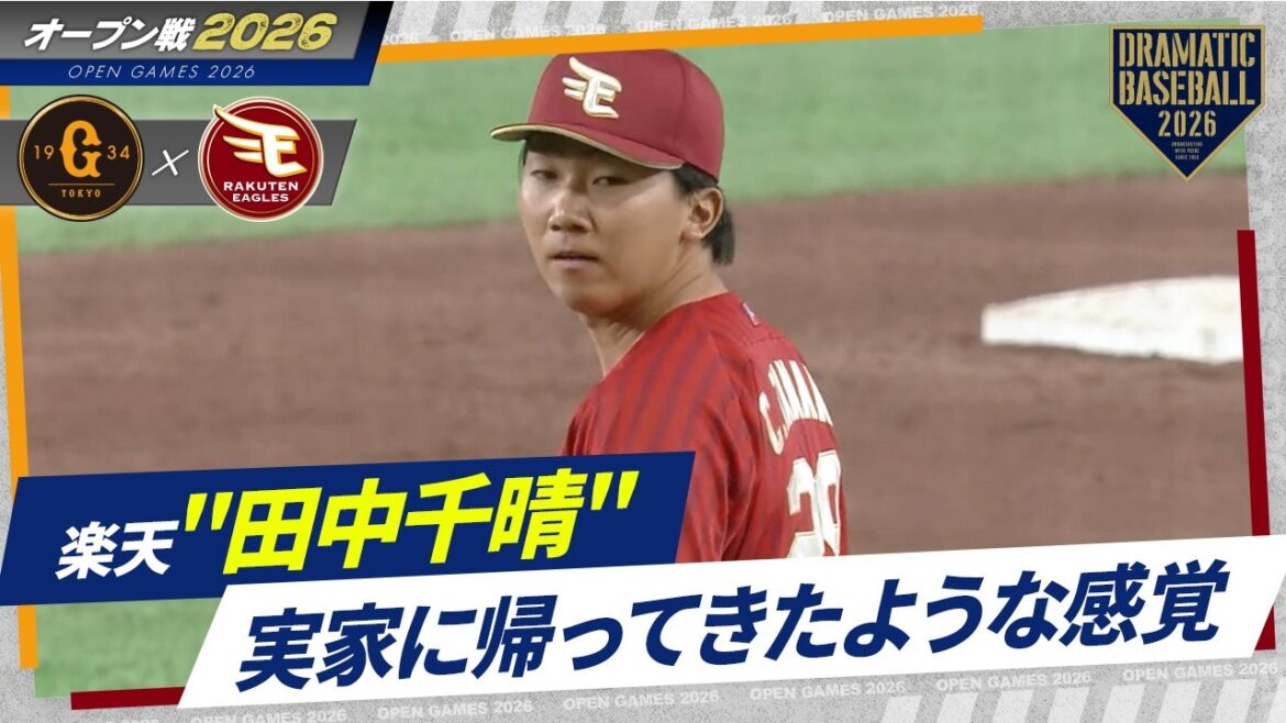“楽天・田中千晴” 7回途中からマウンドに上がり無失点【実家に帰ってきたような感覚】 "楽天・田中千晴" 7回途中からマウンドに上がり無失点【実家に帰ってきたような感覚】