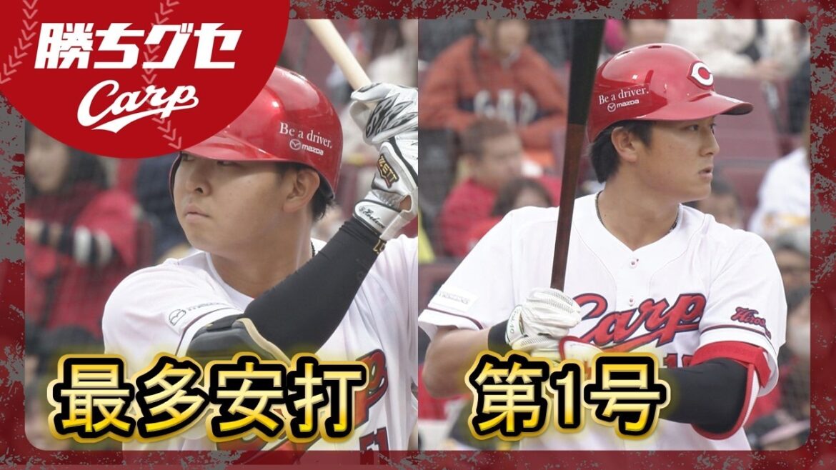 【Carp】オープン戦最終戦 栗林良吏 平川蓮 佐々木泰｜勝ちグセ｜カープ｜ピタニュー
