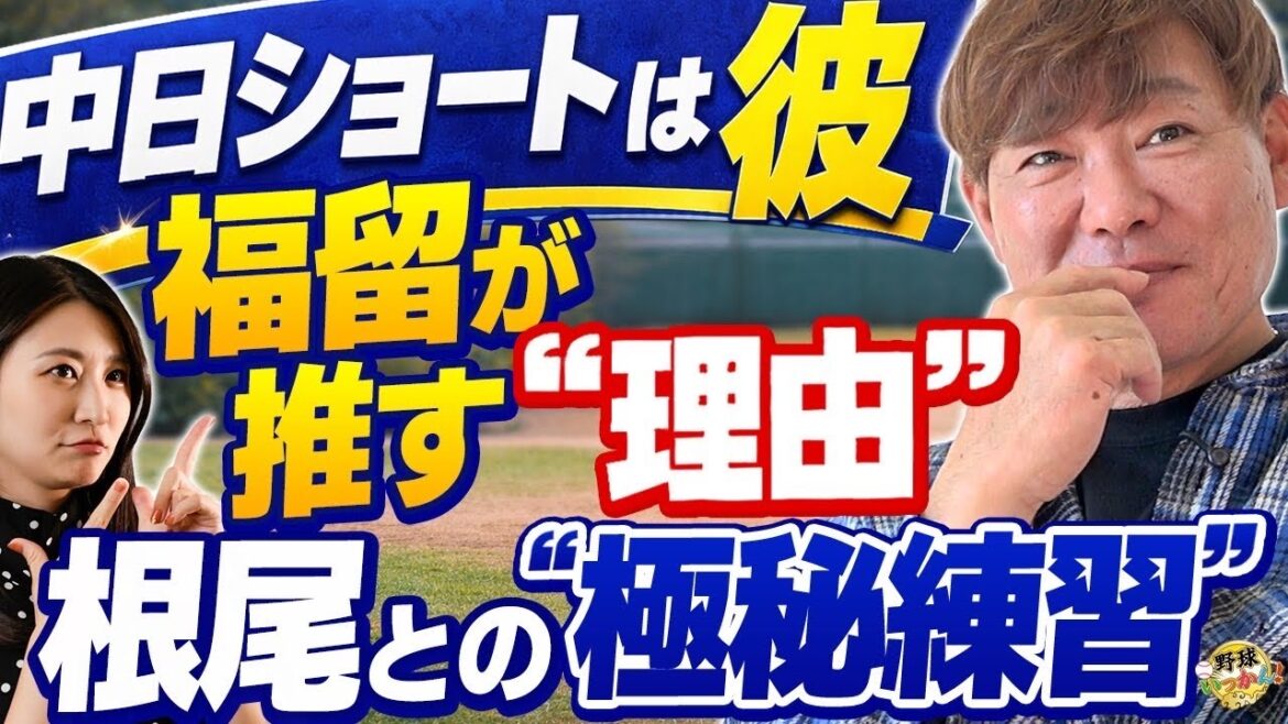 【中日】「打撃は1人抜けている」福留孝介が認めた若手とは？「何してんの？」超辛口評価の真意。一方で開幕投手・柳には苦言