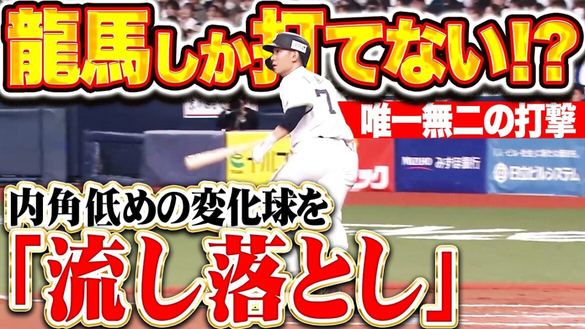 【唯一無二の打撃】西川龍馬『龍馬にしか打てない…内角低め変化球を“流し落とし”で先制タイムリー!』 【唯一無二の打撃】西川龍馬『龍馬にしか打てない…内角低め変化球を“流し落とし”で先制タイムリー!』