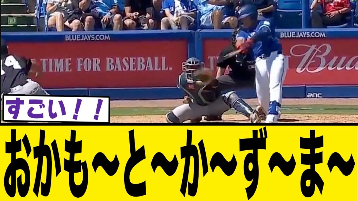 岡本和真、評価が追いつかない…守備と打撃で大活躍！【ブルージェイズ】【MLB】