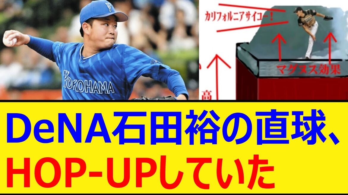 石田裕太郎の146キロストレート！DeNAの新星が中日戦に向けて調整完了
