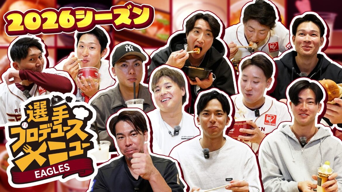 【完全保存版🎬】2026シーズン #選手プロデュースグルメ 新作メニュー大公開🍖🍜🍮✨