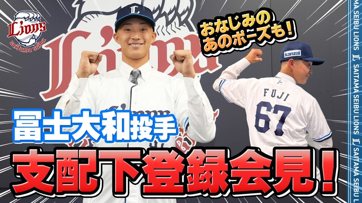 【ついに支配下登録！】冨士大和投手の記者会見の1日をお届け！