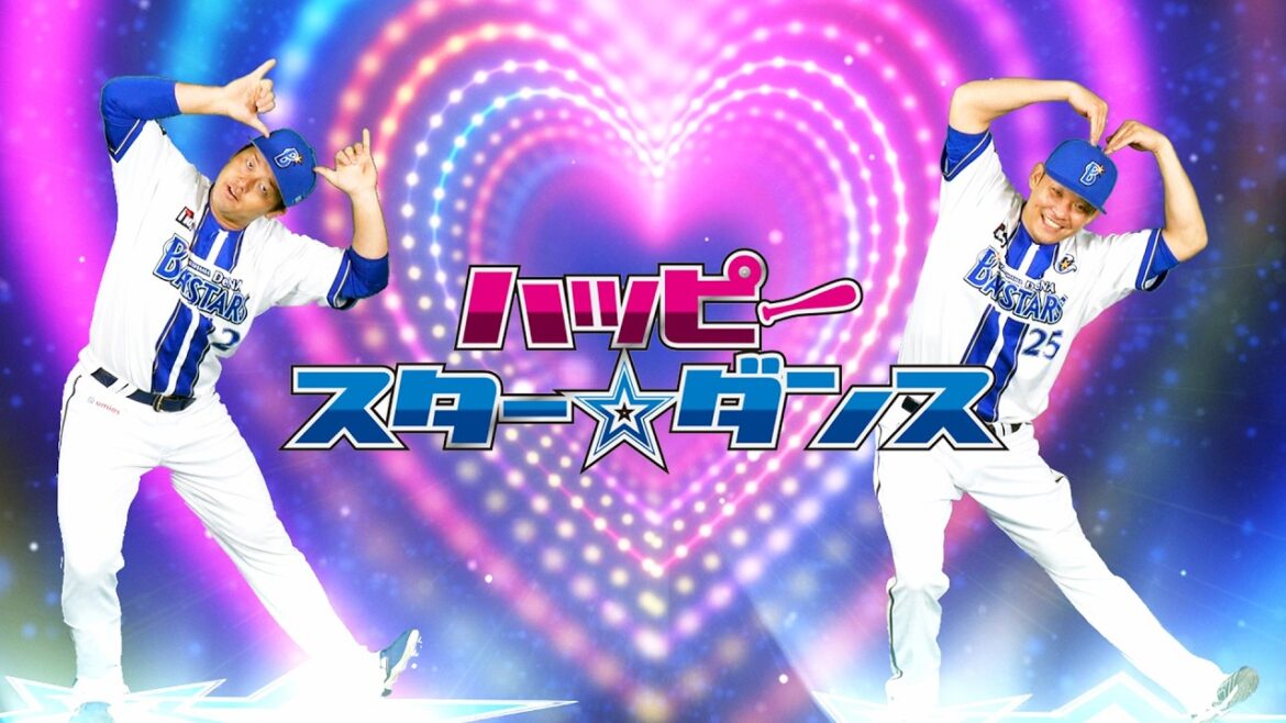 【球場ビジョン映像】「ハッピースター☆ダンス」2026シーズン選手ダンスver.