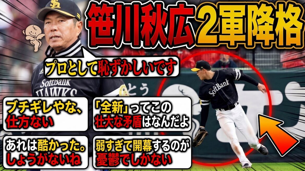 【全新】笹川と秋広を2軍に落とし、結局イツメンで開幕を迎えるホークスを見たファンの反応ｗｗｗ