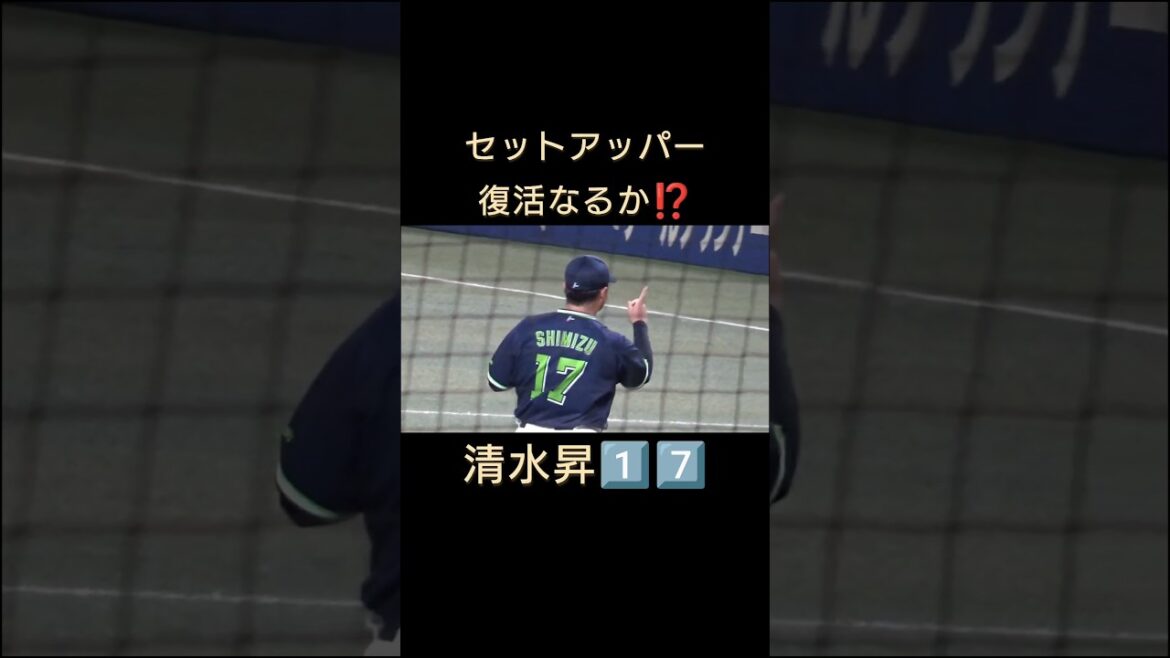 #清水昇 　 #東京ヤクルトスワローズ 　#燕心全開 　 #燕征 　 #応燕 　#shorts  　#オープン戦 　#バンテリンドーム