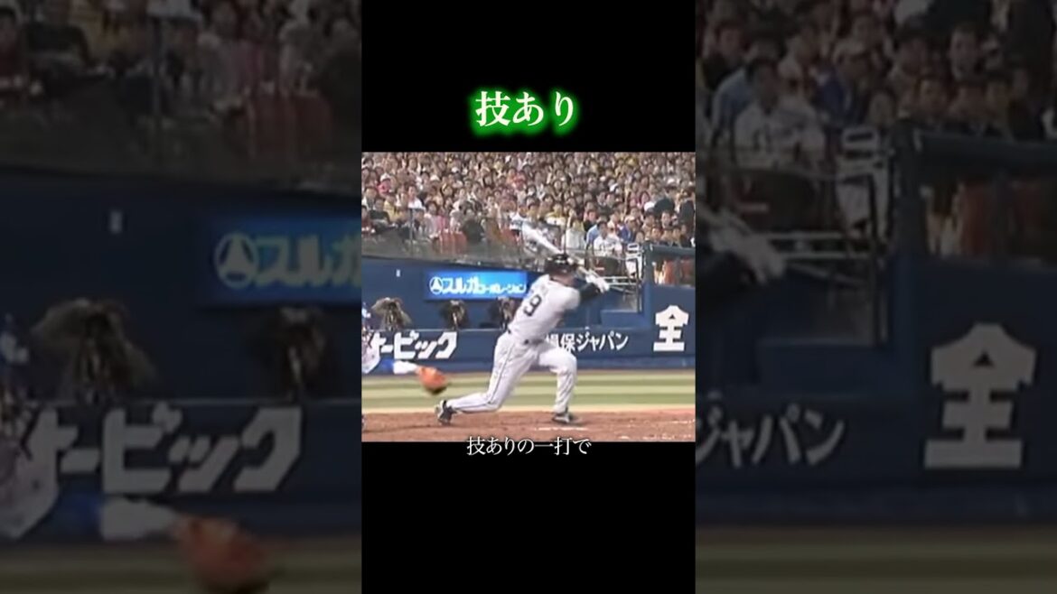 三打席連続ホームランの矢野輝弘 #阪神タイガース