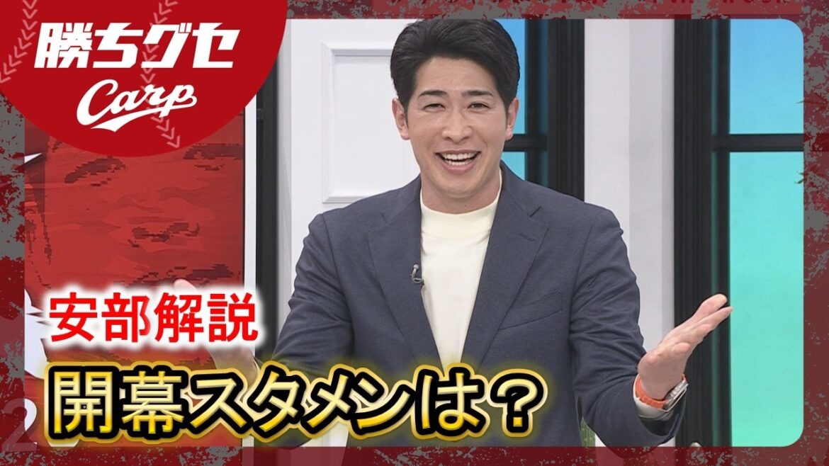 【安部解説】2軍戦 開幕ローテ森下・岡本が登板 小園は適時打｜Carp｜勝ちグセ｜カープ｜ピタニュー