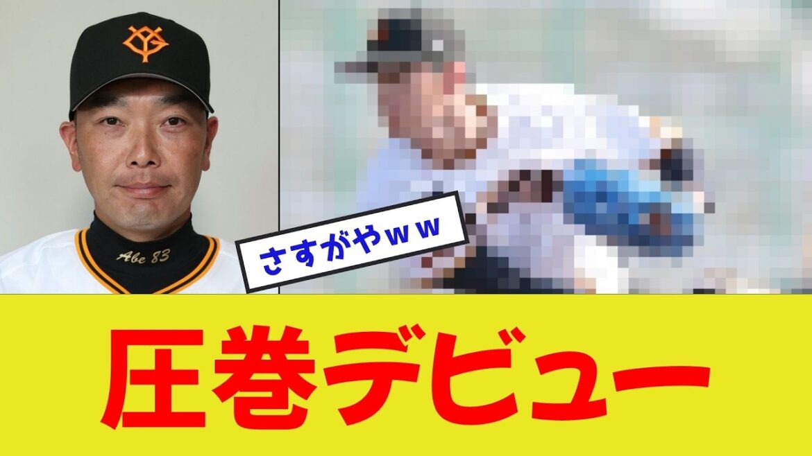 【朗報】新戦力、圧巻デビュー