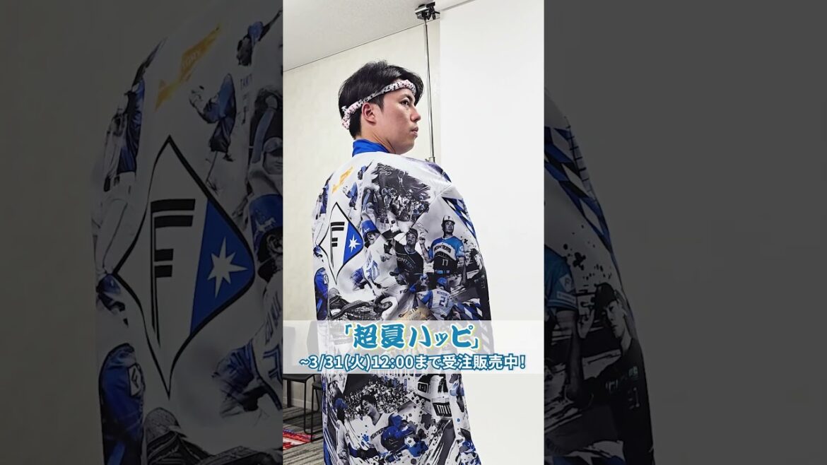 超夏ハッピ 🌊撮影の裏側を公開！田中正義投手デザインコンセプトは「《ファイターズ超夏祭り》とファイターズの歩み」細部にこだわった「超夏ハッピ」を手に入れよう！#ドミれ #lovefighters