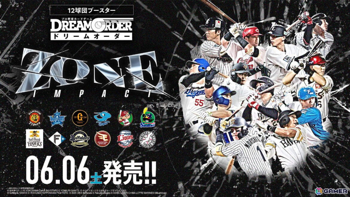 「プロ野球カードゲーム DREAM ORDER」新ギミック・ZONEが登場の12球団ブースター「ZONE IMPACT」が6月6日に発売! | Gamer 「プロ野球カードゲーム DREAM ORDER」新ギミック・ZONEが登場の12球団ブースター「ZONE IMPACT」が6月6日に発売!の画像