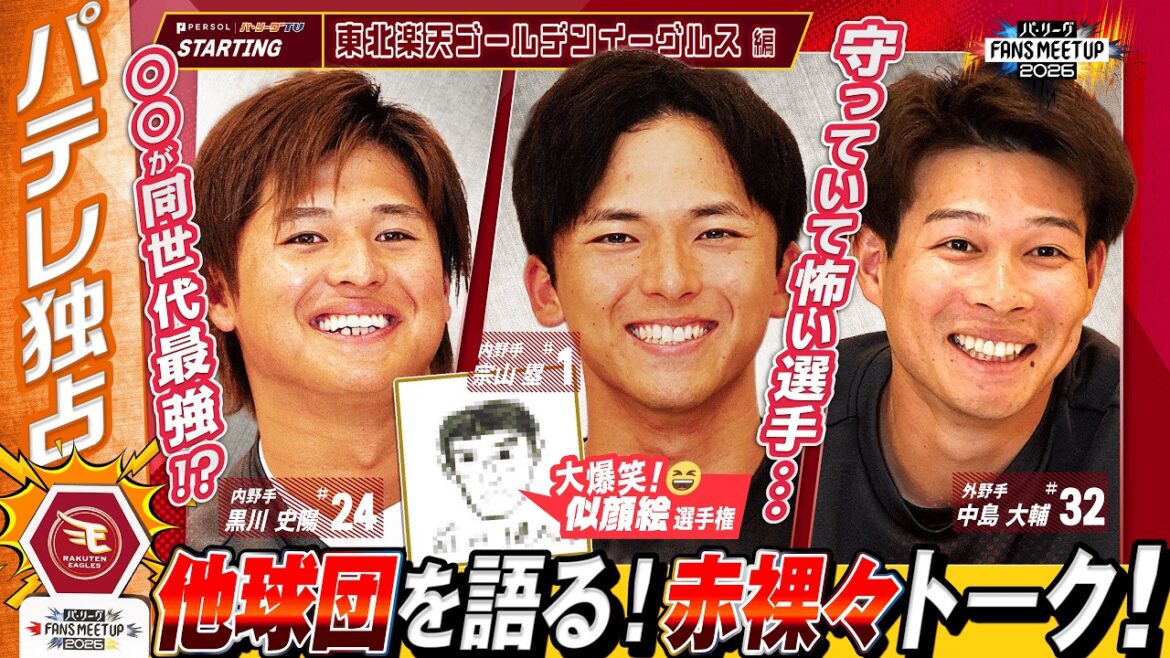 【爆笑お絵かき】これは怒られる…マエケンの似顔絵で画伯誕生!? 「全部かっこいい」「レフティスナイパー」イーグルスの選手たちが他球団のスターを語り尽くす！【FANS MEETUP】