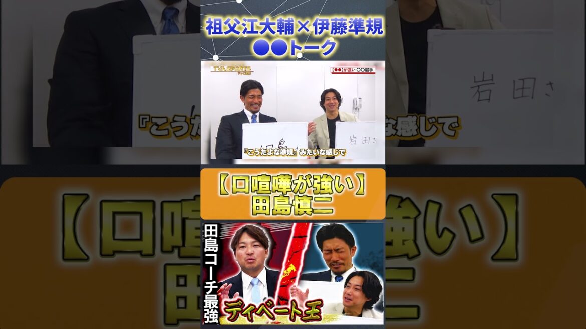 【祖父江大輔×伊藤準規】口喧嘩が強い #田島慎二 #祖父江大輔 #伊藤準規 #中日ドラゴンズ #ドラゴンズ #プロ野球ニュース #shorts