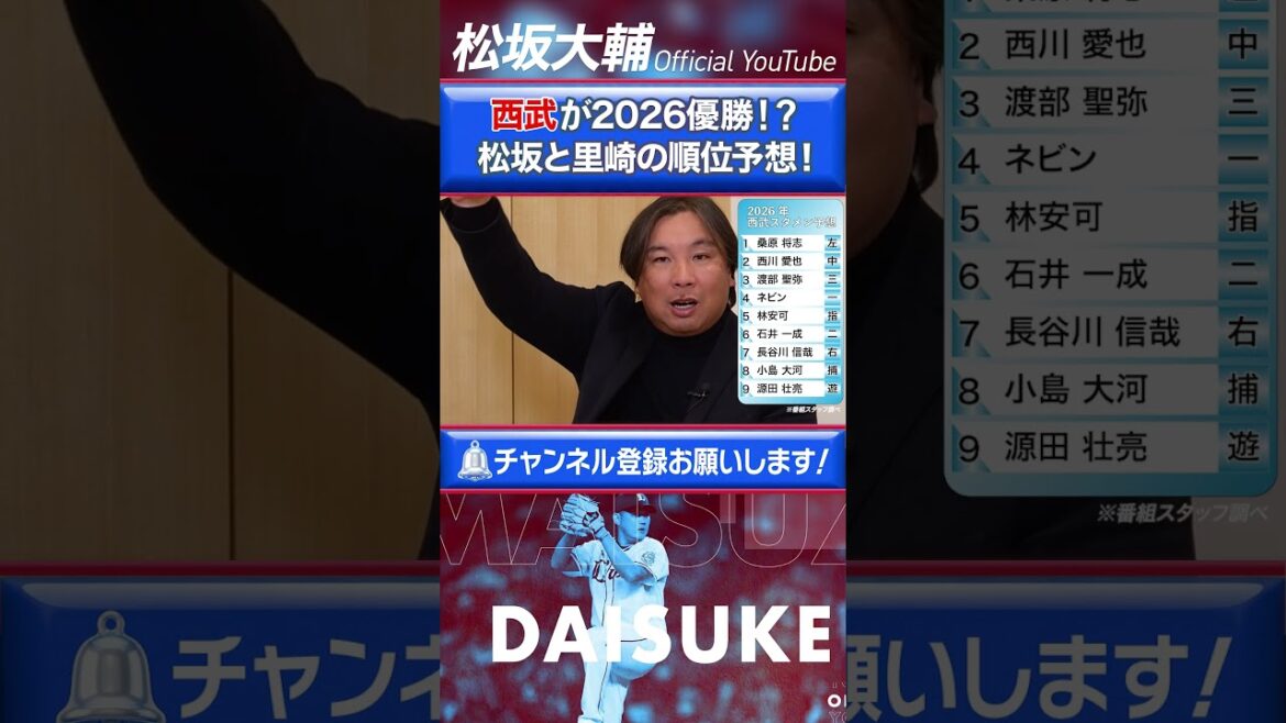 【パ順位予想】西武が優勝する衝撃理由とは⁉︎ #shorts