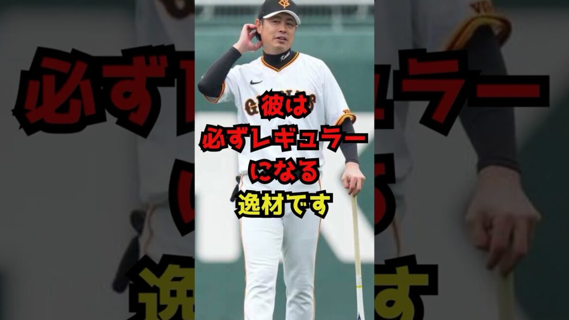 【巨人】彼は必ずレギュラーになる #プロ野球 #巨人 #野球 #読売ジャイアンツ #亀井善行