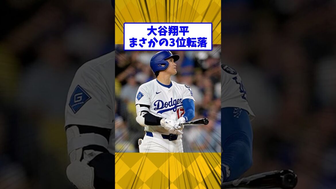 【大谷翔平】MLB公式のパワーランキングにファン大荒れ #大谷選手 #大谷翔平 #ドジャース