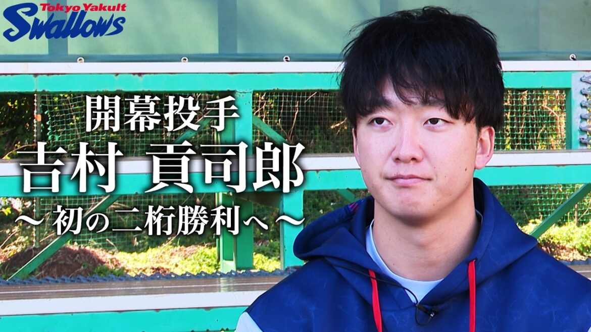 【プロ野球あす開幕】吉村貢司郎投手　開幕直前インタビュー