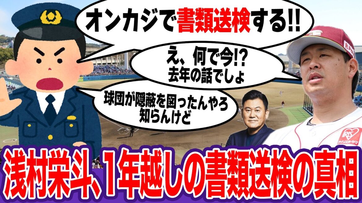 浅村栄斗・オンカジで書類送検！楽天“1年越し”隠蔽工作の裏側。2000本安打の裏で黒い噂…オコエ暴露の「先輩A」の真相とメディアの闇【プロ野球】