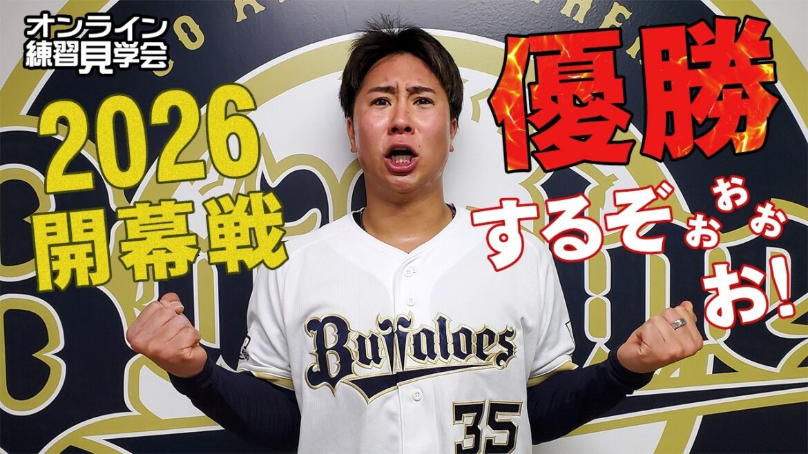 【生配信】3月27日オンライン練習見学会