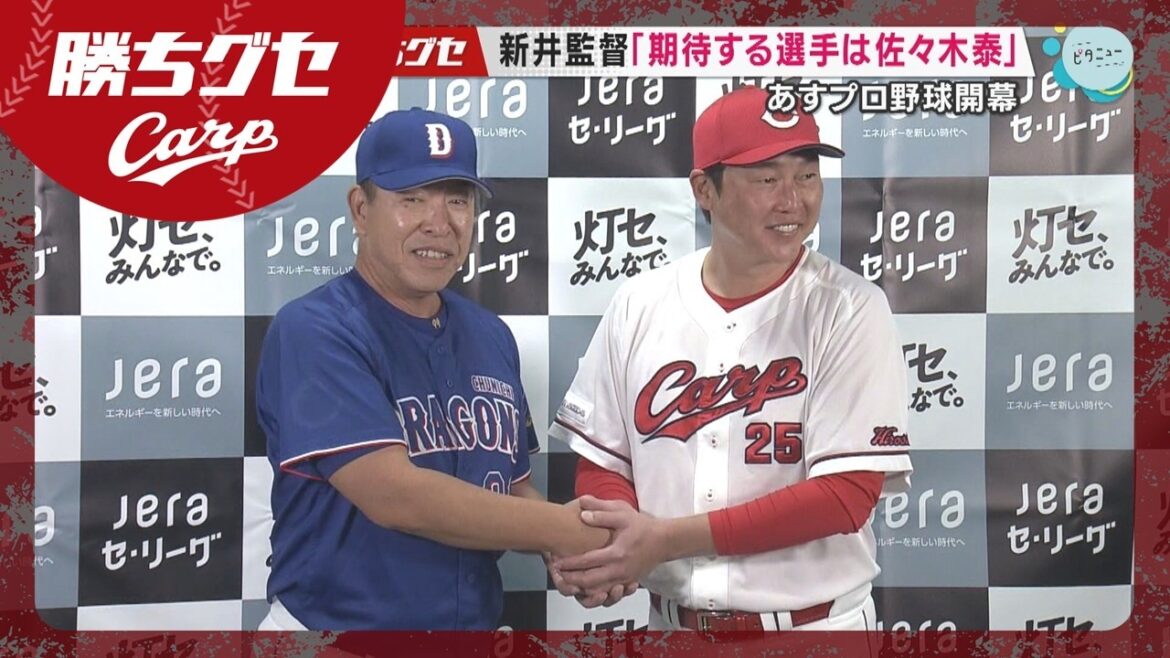 【中田解説】開幕前日情報をたっぷりと ファームでは大瀬良が|Carp|勝ちグセ|カープ|ピタニュー 【中田解説】開幕前日情報をたっぷりと ファームでは大瀬良が|Carp|勝ちグセ|カープ|ピタニュー