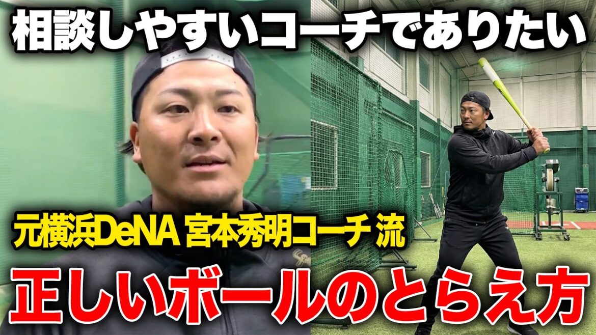 【打撃革命】内側からボールを捉えるコツとは？プロ直伝の正しいミートの方法を解説