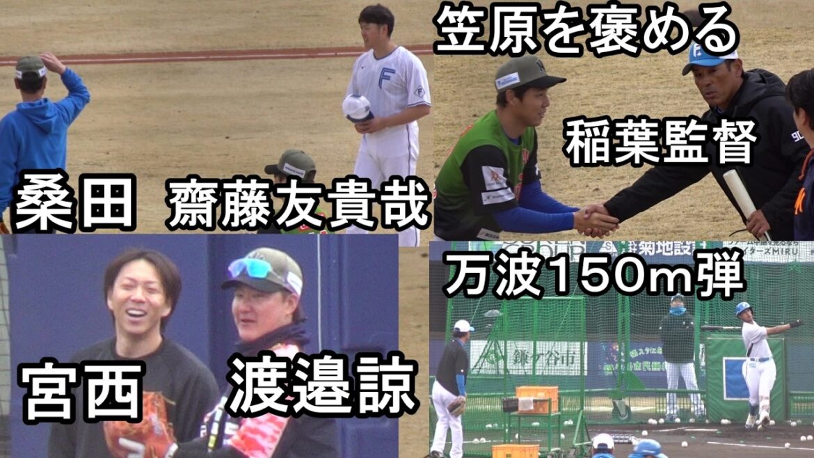 今日も見所満載 日本ハム対オイシックス(鎌ケ谷)2026.3.18