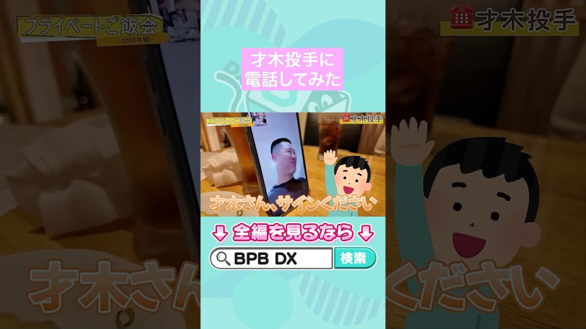【第2回】プライベートご飯会〜2000年組〜#オリックス #BPBDX #shorts