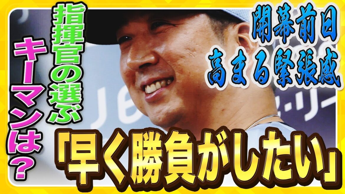 【開幕前日】東京ドームに乗り込み練習を行いました！高まる緊張感！#藤川球児 監督は「早く勝負がしたい」と意気込み！