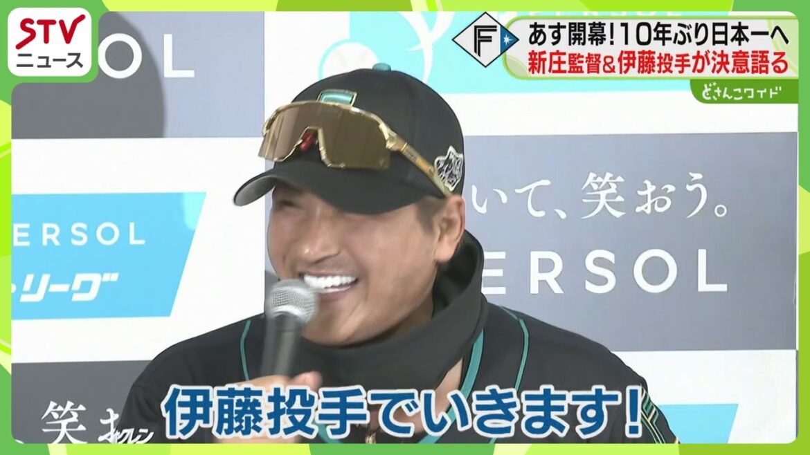 新庄監督５年目シーズン始まる「まじかというオーダーを組めたら」意気込みは開幕６連勝！日本ハムファイターズ