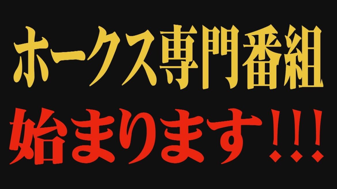 【始まります】ギータ先生の頼みなら！ホークス専門番組「ももスポDEEP」誕生｜テレビ西日本