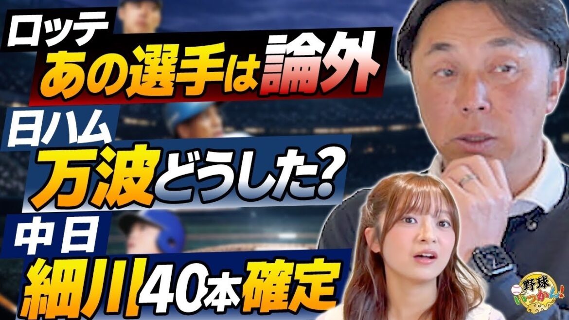 【明日開幕】ロッテ・中日・日本ハム…今年どうなる？外国人に差がある。宮本が怒りの解説