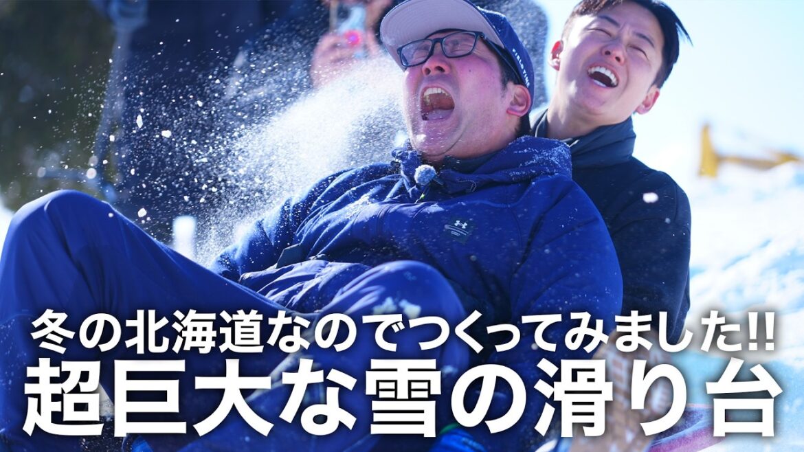 超巨大な雪の滑り台をつくって遊んでみた!!