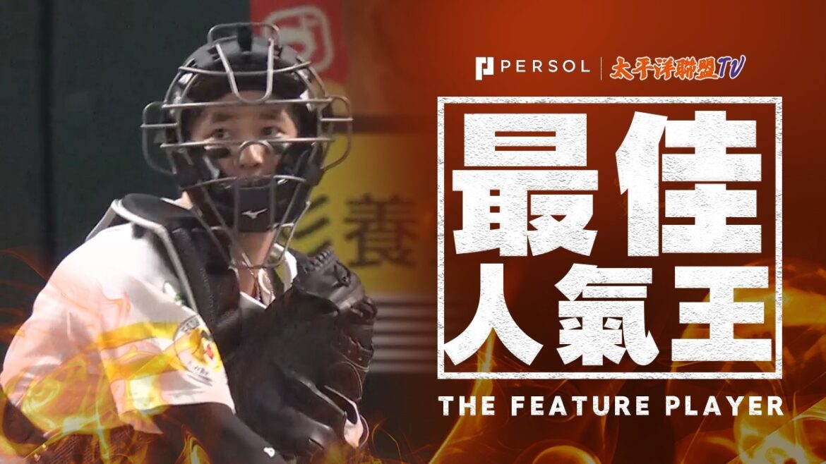 【打擊復甦的預兆】栗原陵矢：單場雙安找回手感！八局起驚喜客串捕手，攻守兩端全心投入！