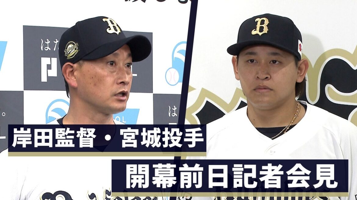 岸田監督・宮城投手 開幕前日共同記者会見 岸田監督・宮城投手 開幕前日共同記者会見