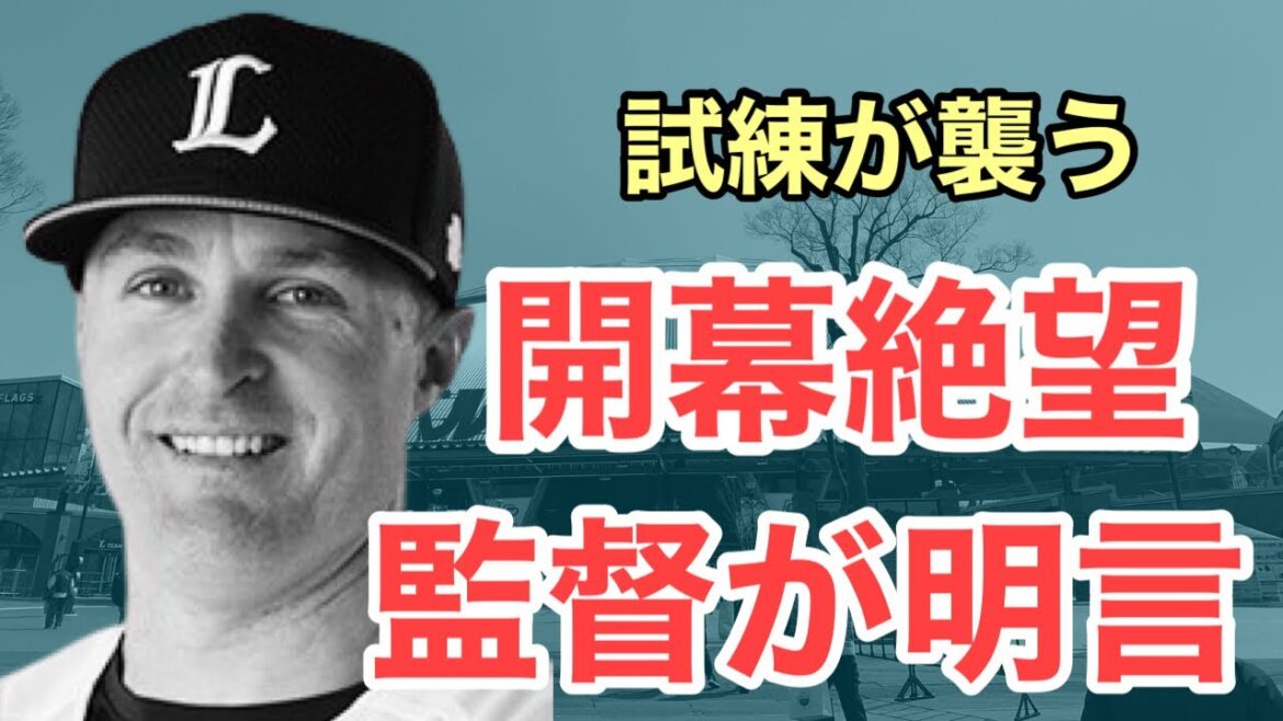 【超速報】俺たちのネビン、開幕絶望…