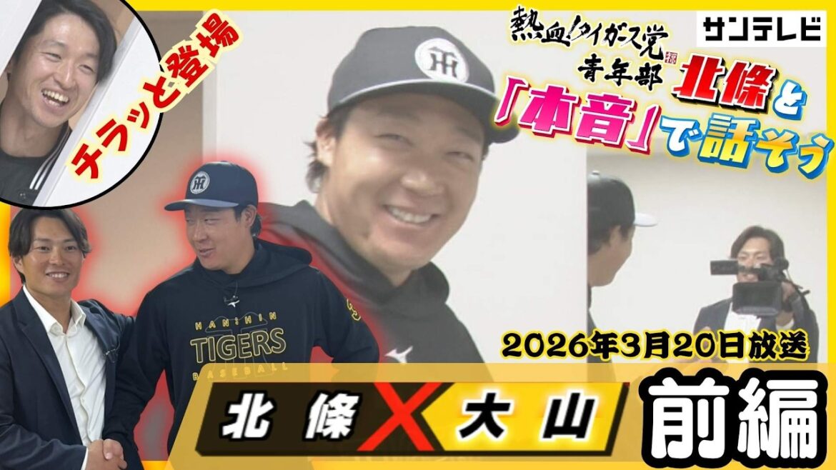 【大山悠輔×北條史也　同級生対談／前編】距離のあった入団当初… キツかった金本監督のドリル #熱血タイガース党