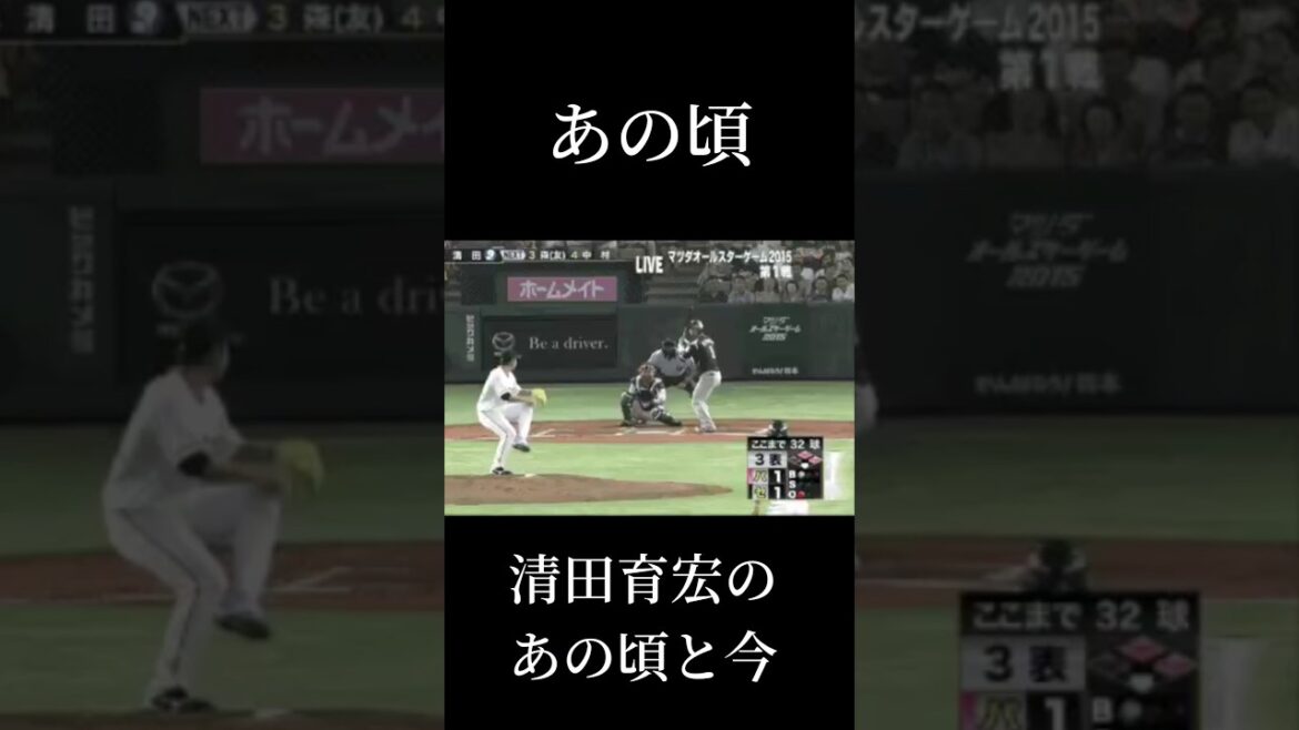 清田育宏のあの頃と今 #Baseball #清田育宏 #不倫