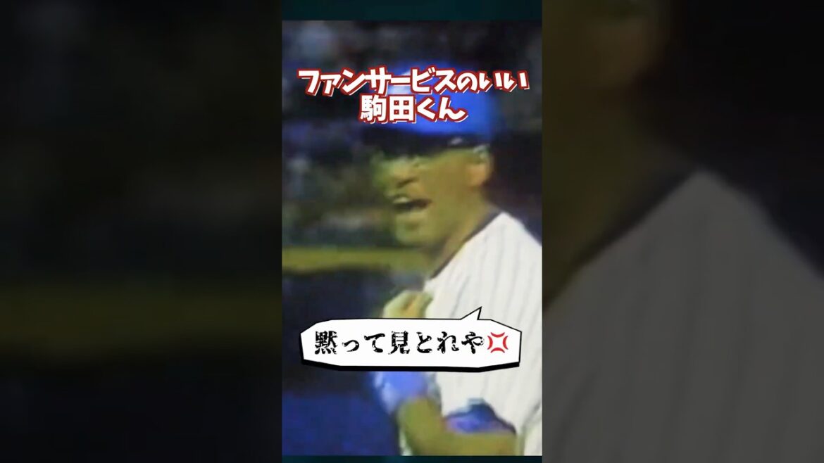 駒田くんのヤジ返しが最高すぎる。ある意味ファンサいいwww #shortsfeed #プロ野球 #横浜denaベイスターズ