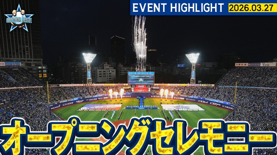 【開幕セレモニー】『OPENING GAME 2026』【横浜DeNAベイスターズ】