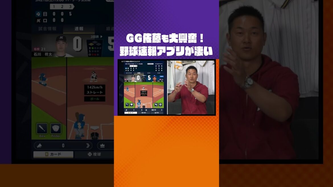 【あの時代を思い出す…】GG佐藤さんが大興奮!!【supported by プロ野球 ファンスターズリーグ】 #shorts