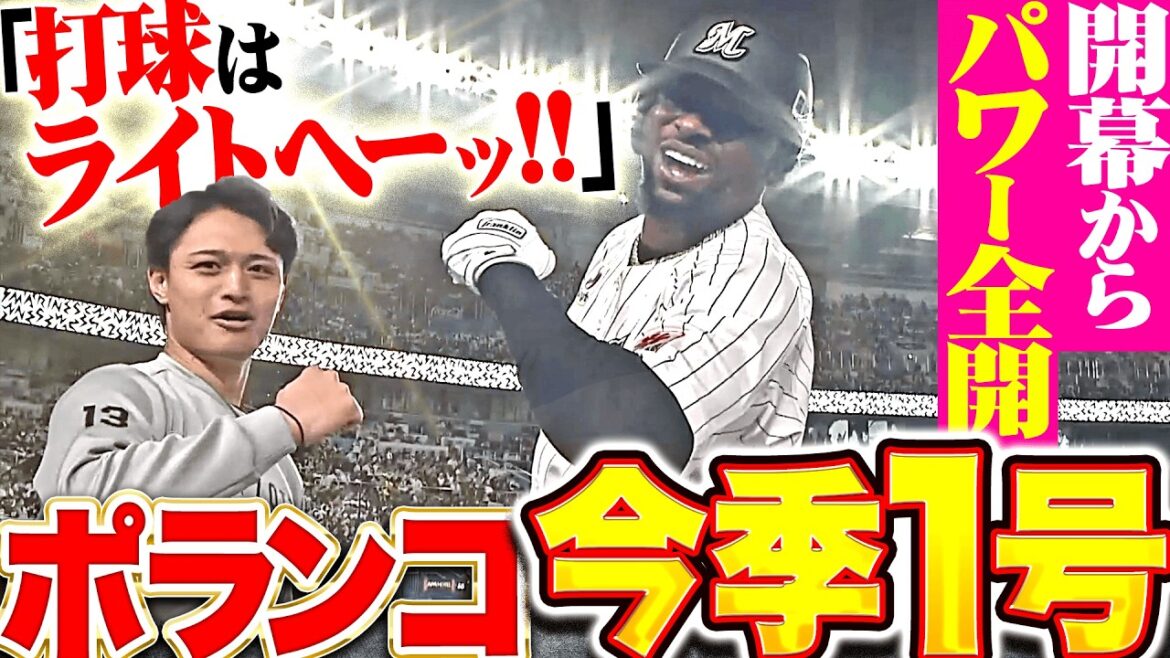 【打球はライトへーッ!!】ポランコ『開幕からパワー全開宣言!高々と舞い上がった今季1号ソロで貴重な追加点!』 【打球はライトへーッ!!】ポランコ『開幕からパワー全開宣言!高々と舞い上がった今季1号ソロで貴重な追加点!』