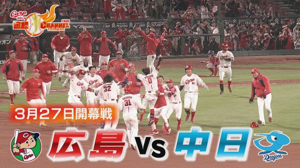 【劇的結末】カープ開幕戦サヨナラ勝利！歓喜の瞬間をハイライトで一気見！