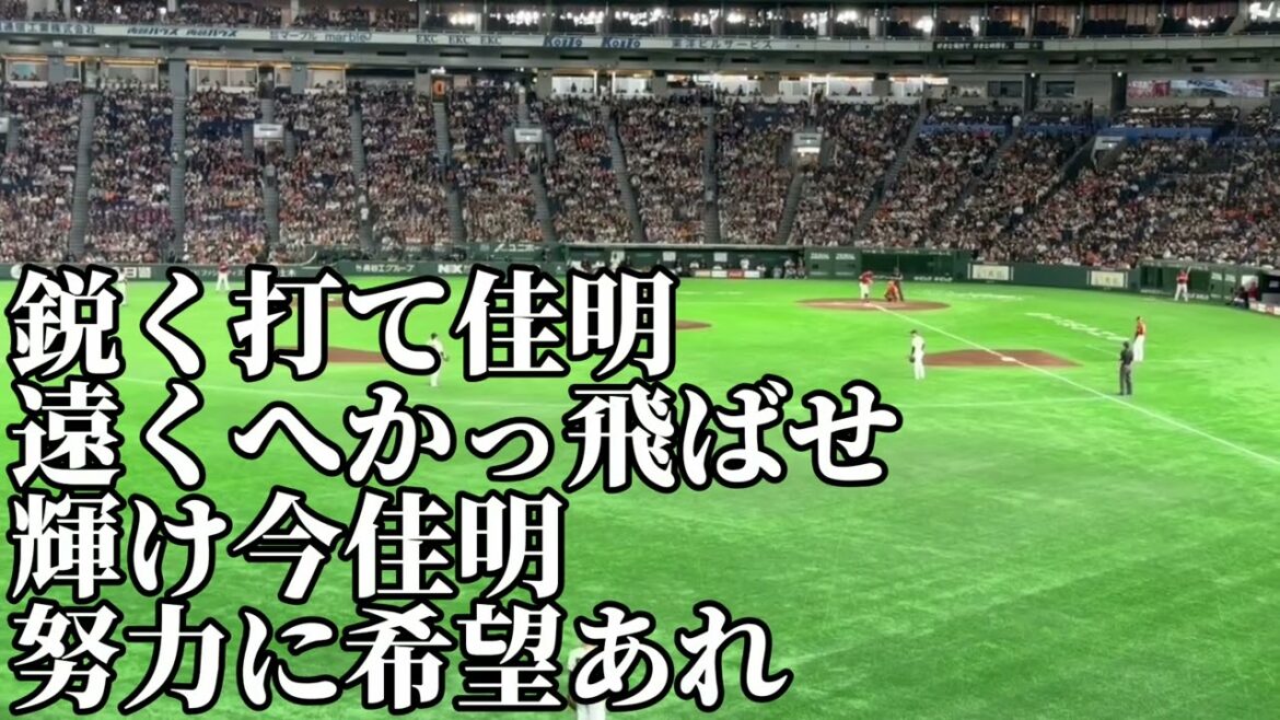 【東北楽天】渡邊佳明応援歌2026/3/22/読売ジャイアンツ戦