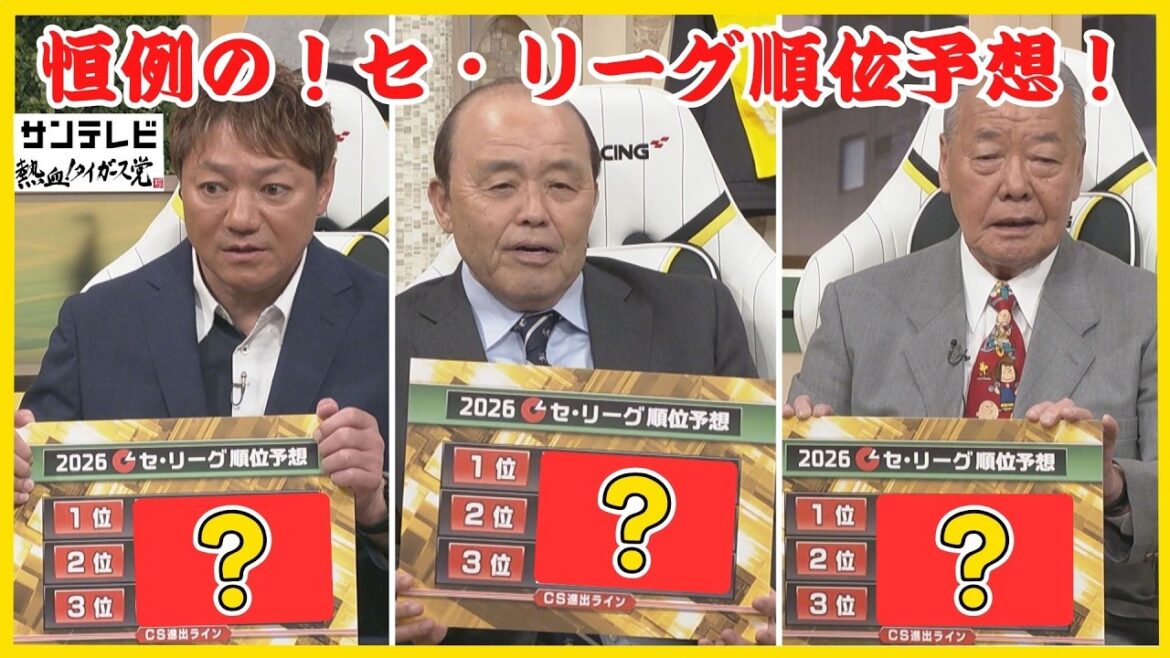 【独走しすぎて面白くないかも、お～ん】3人とも優勝予想はもちろん！岡田氏「1位と2位の間にかなりの差がある」 #熱血タイガース党