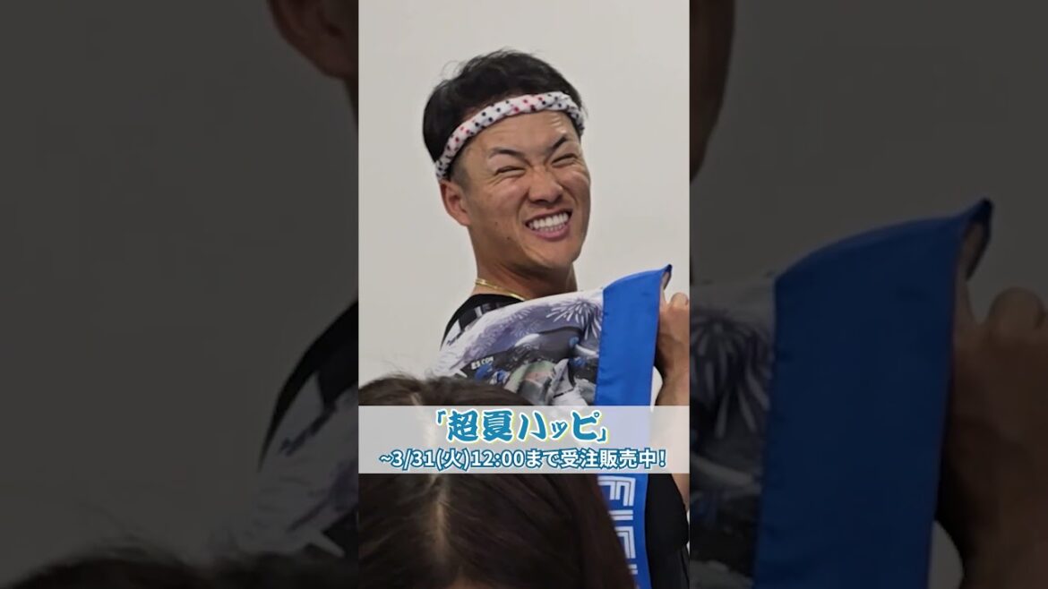 🎣🌊 超夏ハッピ 🎣🌊撮影の裏側を公開📹🎐奈良間大己選手表情豊かな奈良間選手に注目🔥奈良間選手とお揃いの「超夏ハッピ」を手に入れよう！ #ドミれ #lovefighters