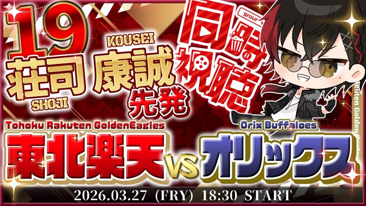 【同時視聴】楽天イーグルスvsオリックスバファローズ 開幕戦【宮杜シュウ/Vtuber】