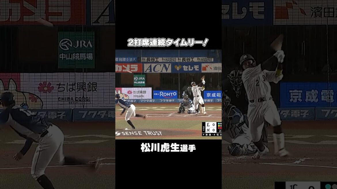 松川虎生選手が2打席連続タイムリー！ルーキーイヤー以来の開幕スタメンマスクで結果を残す！#chibalotte